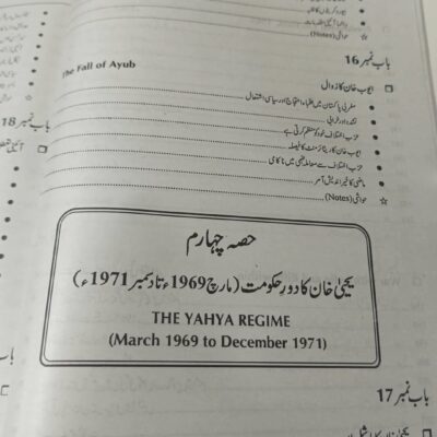 Pakistan Ki Aayni Aur Siyasi Tareekh by Hamid Khan and Waqar Aziz Bhutta JWT - Image 5