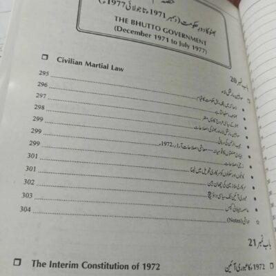 Pakistan Ki Aayni Aur Siyasi Tareekh by Hamid Khan and Waqar Aziz Bhutta JWT - Image 6
