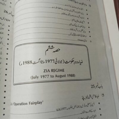 Pakistan Ki Aayni Aur Siyasi Tareekh by Hamid Khan and Waqar Aziz Bhutta JWT - Image 7