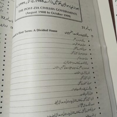 Pakistan Ki Aayni Aur Siyasi Tareekh by Hamid Khan and Waqar Aziz Bhutta JWT - Image 8