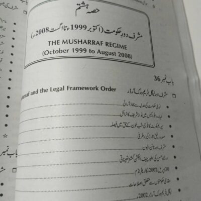 Pakistan Ki Aayni Aur Siyasi Tareekh by Hamid Khan and Waqar Aziz Bhutta JWT - Image 9