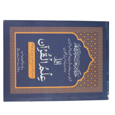 Ilmu Al Quran By Prof.M.Irfan Saqi - Image 2
