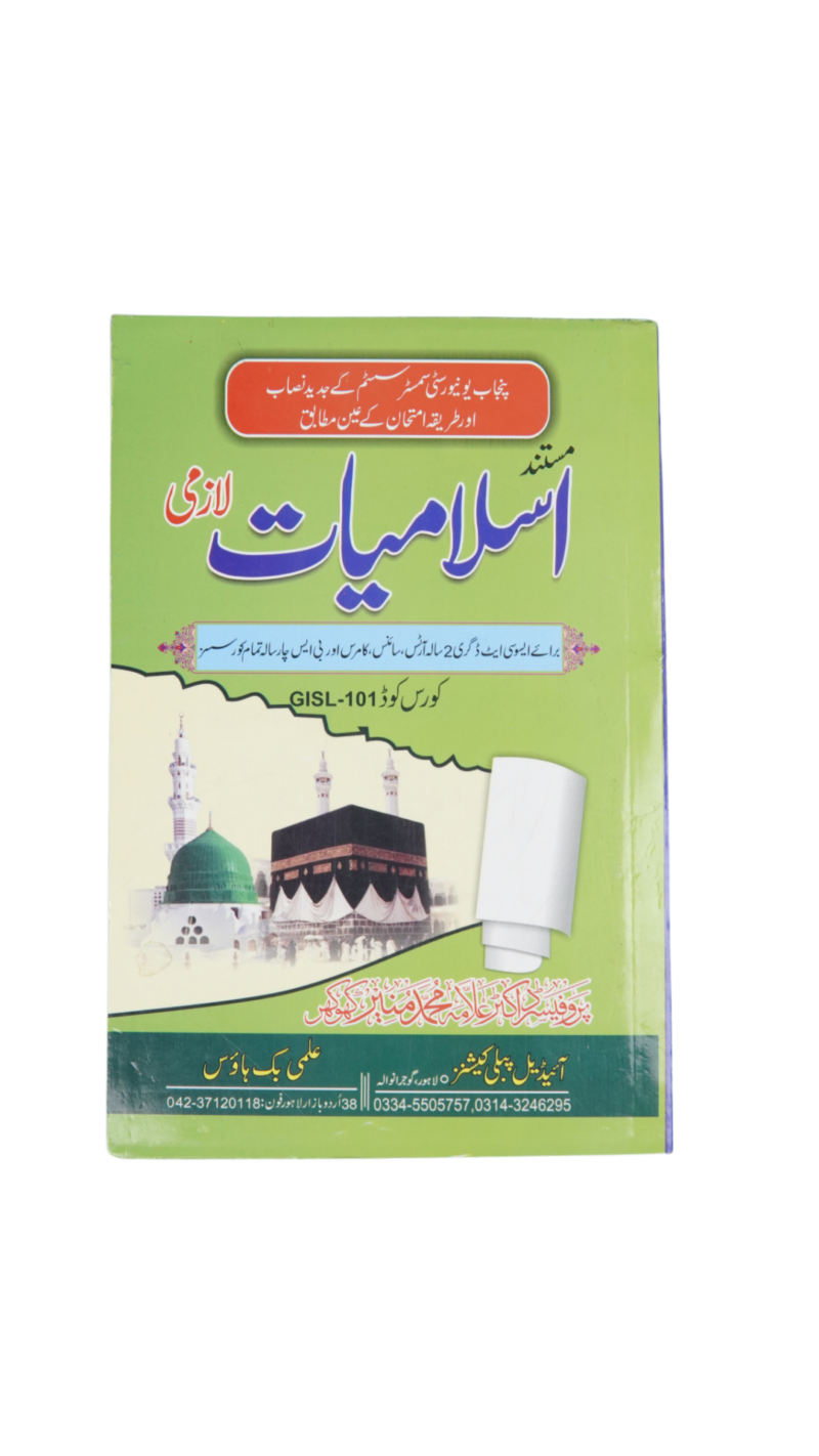 Islamiyat Lazmi By Prof.Dr Ilama M. Muneer