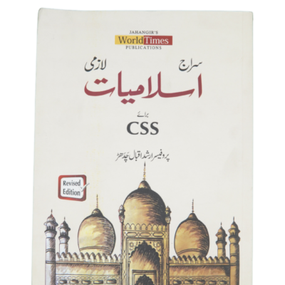 Islamiyat Lazmi By Prof.Irshad Iqbal - Image 2