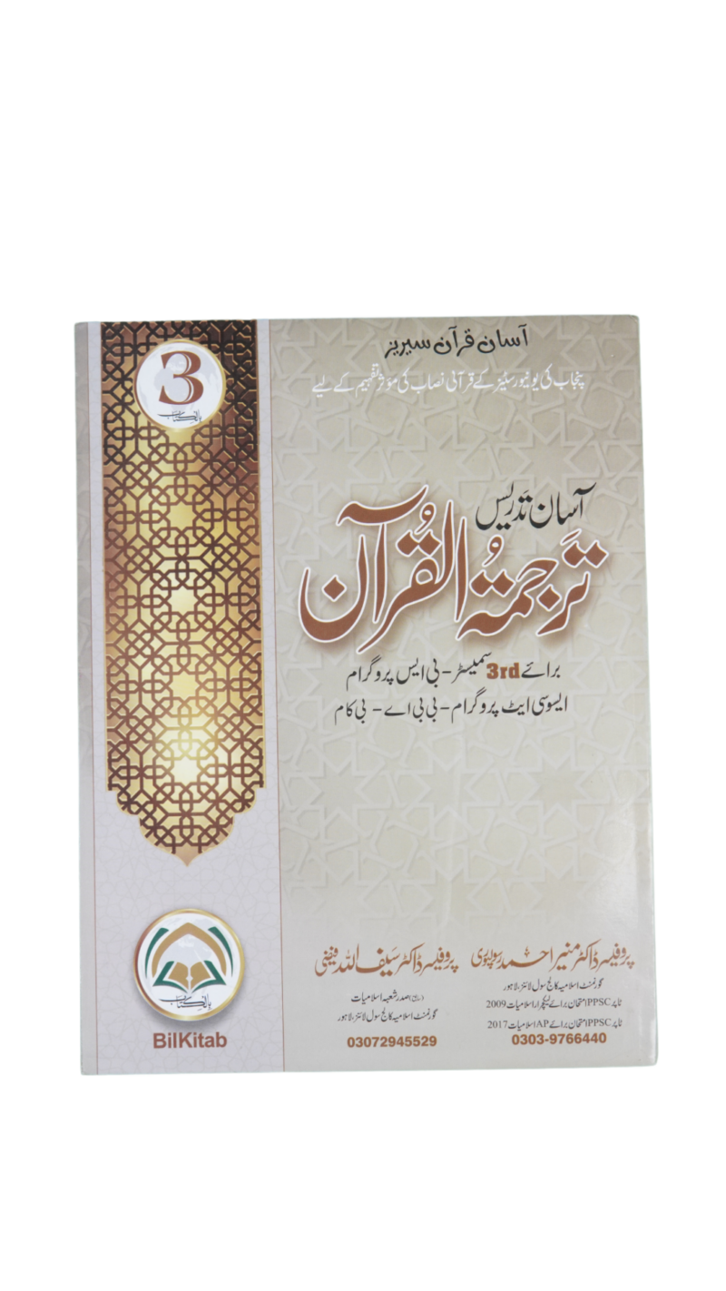 Tarjuma Tul Quran By Prof.Dr Muneer Ahmed,Prof.Dr Saifullah