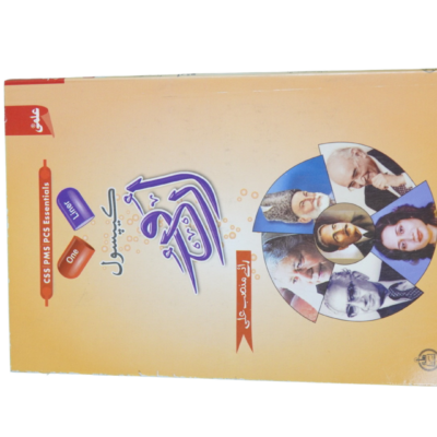 Capsule Urdu By Rai Mansab Ali - Image 2