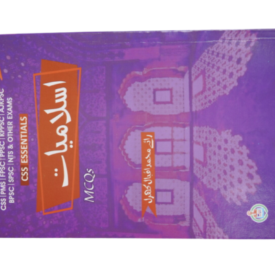 Islamiyat (Mcqs) By Rai M.Iqbal - Image 2