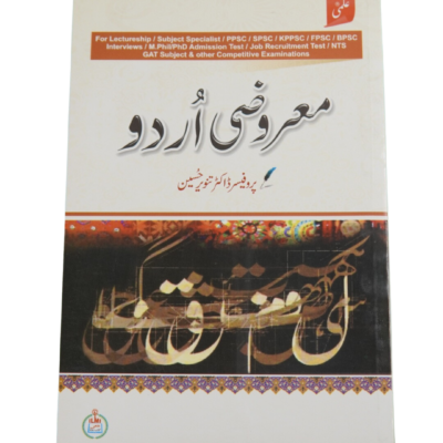 Maruzi Urdu By Dr Tanveer Hussain - Image 2