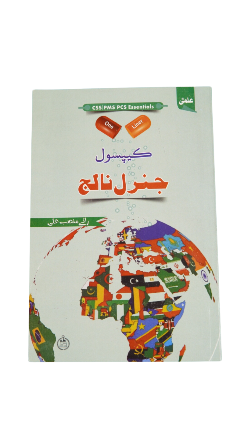 Capsule General Knowledge (Urdu) By Rai Mansab Ali