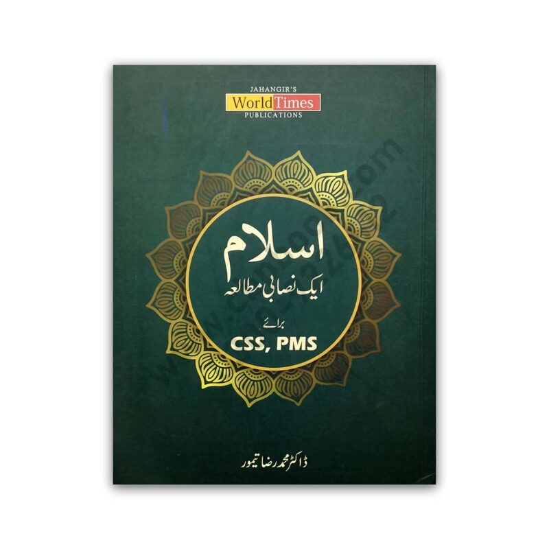 Islaam ek Nissabi Mutala (اسلام ایک نصابی مطالعہ By ڈاکٹر محمد رضا تیمور(