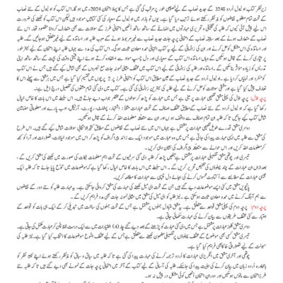 Nawa-E Shauq For Cambridge O Level Pupil Book By Ishtiaq Rizvi - Image 2