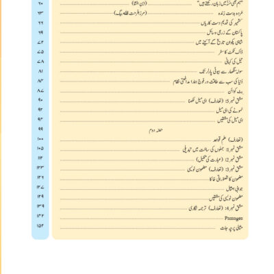 Nawa-E Shauq For Cambridge O Level Pupil Book By Ishtiaq Rizvi - Image 3
