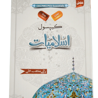 Capsule Islamiyat By Rai Mansab Ali - Image 2