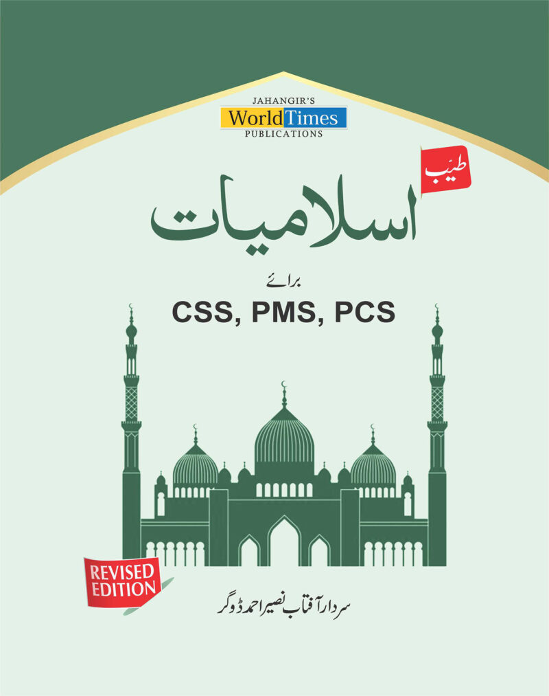 Islamiat by Aftab Dogar