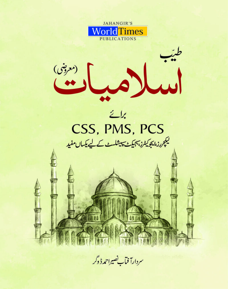 Islamiat by Aftab Dogar