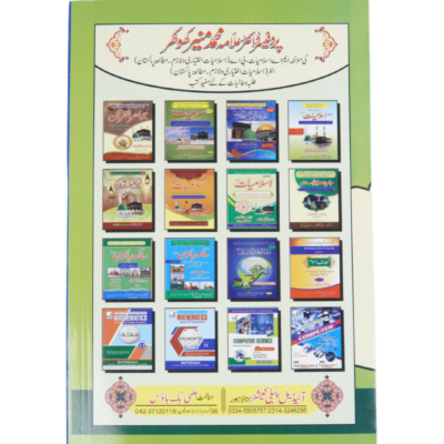 Islamiyat Lazmi By Prof.Dr Ilama M. Muneer - Image 3