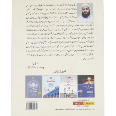 Islamiyat Lazmi By Prof.Irshad Iqbal - Image 5