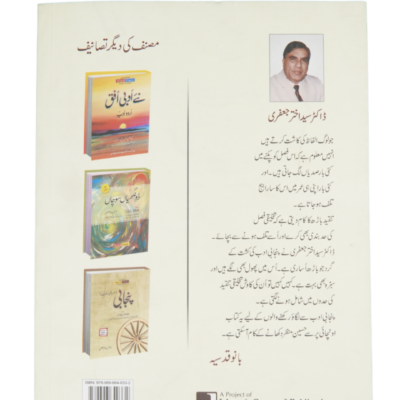 Adbi Painday (Punjabi) By Syed Akhtar Jafri - Image 4