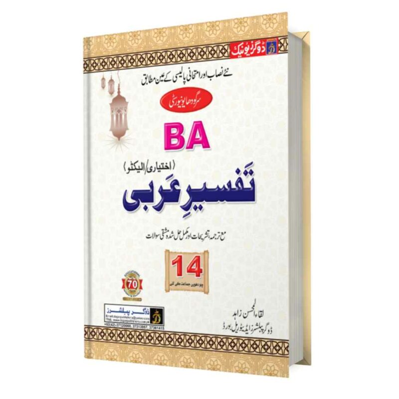 BA / ADP Arabic Elective 4th Year Sargodha University