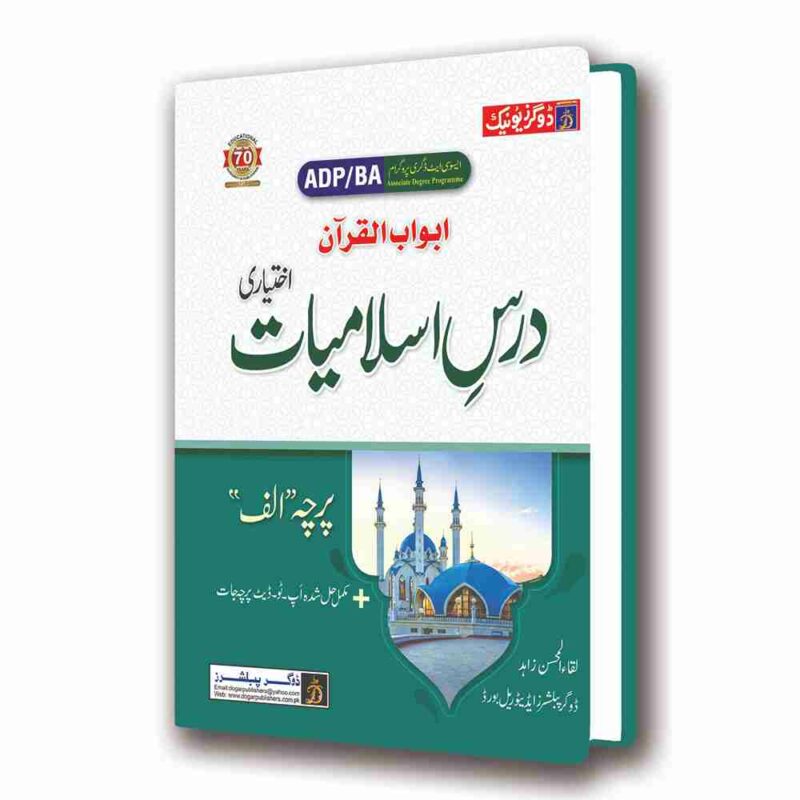 BA/ADP Islamiyat Paper A Elective