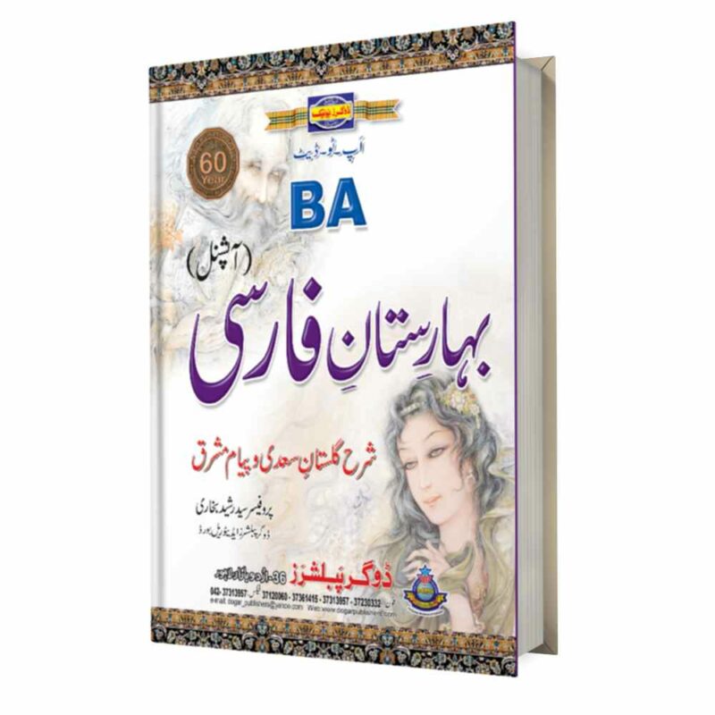 BA / ADP Persian Optional UM