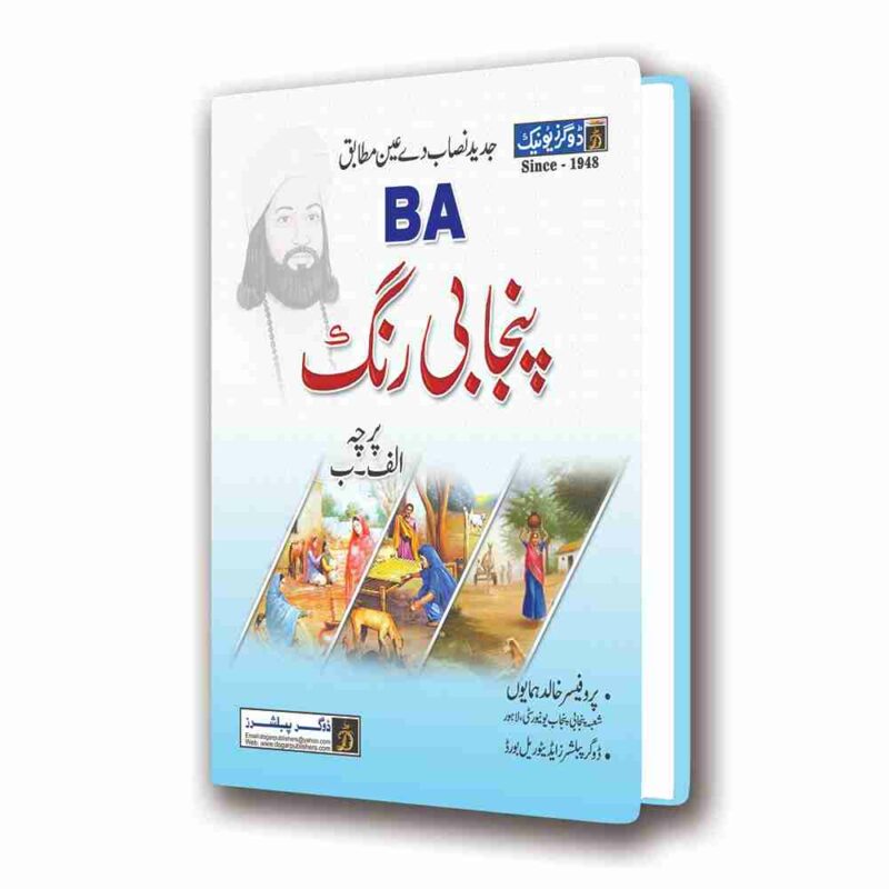 BA/ADP Punjabi Elective