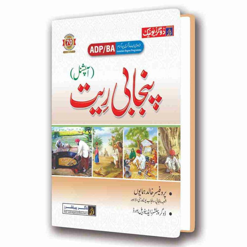 BA/ADP Punjabi Optional