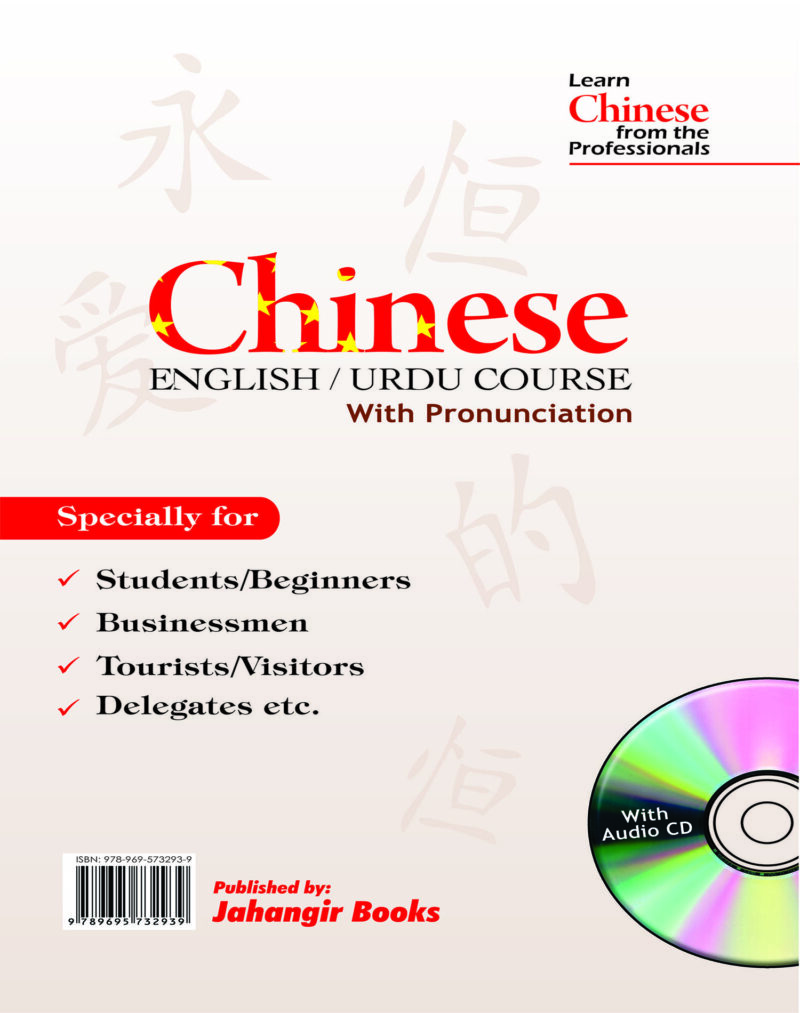 Chinese Course By Jahangir Books
