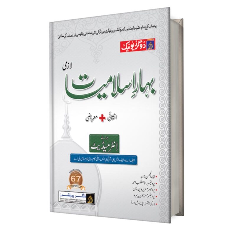 FA/Intermediate Islamiyat Elective Part-1 UM