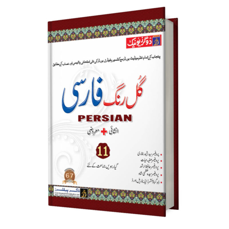 FA/Intermediate Persian Part-1