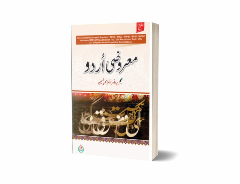 Maruzi Urdu By Dr Tanveer Hussain