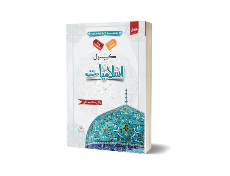 Capsule Islamiyat By Rai Mansab Ali