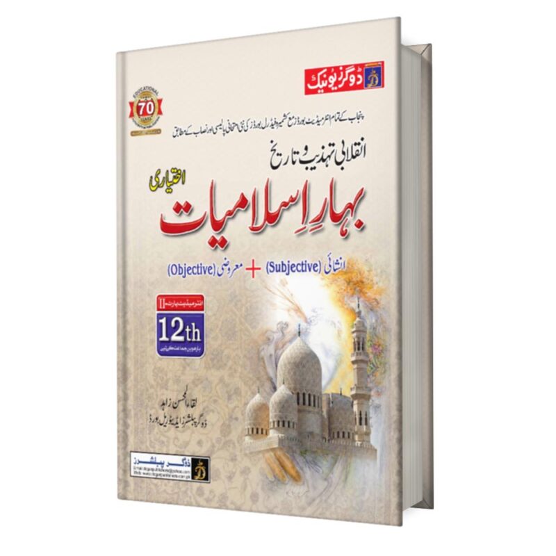 FA/Intermediate Islamiyat Elective Part-2 UM