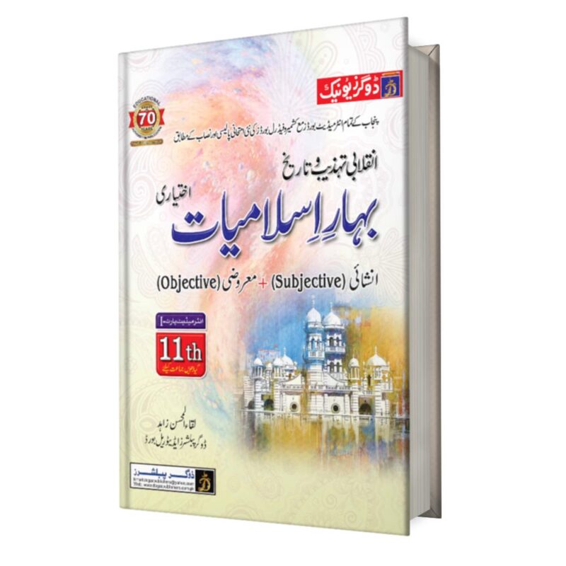 FA/Intermediate Islamiyat Elective Part-1 UM
