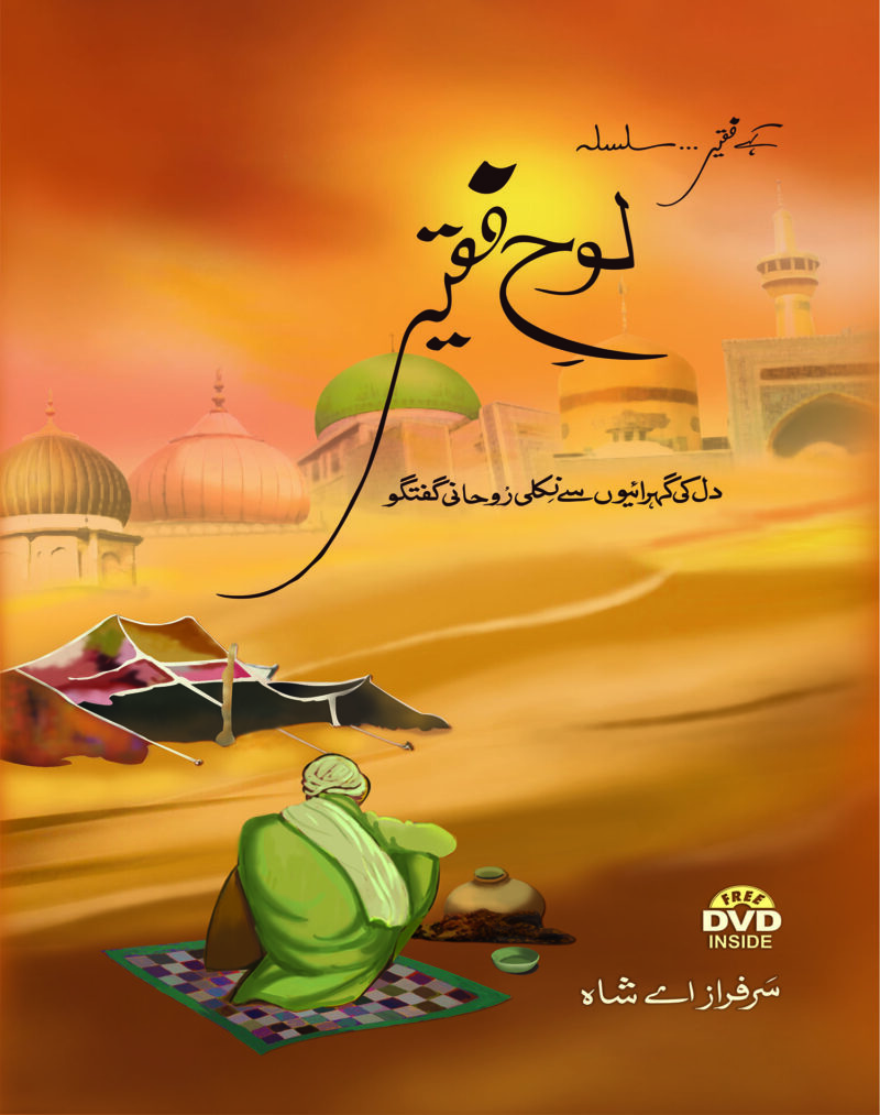 لوج فقیر By سرفراز شاہ صاحب Loh-e-Faqeer by Sarfraz Shah Sahib