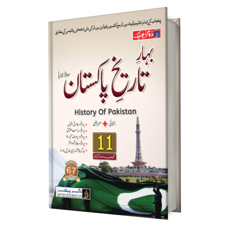 FA/Intermediate History of Pakistan Part 1 UM