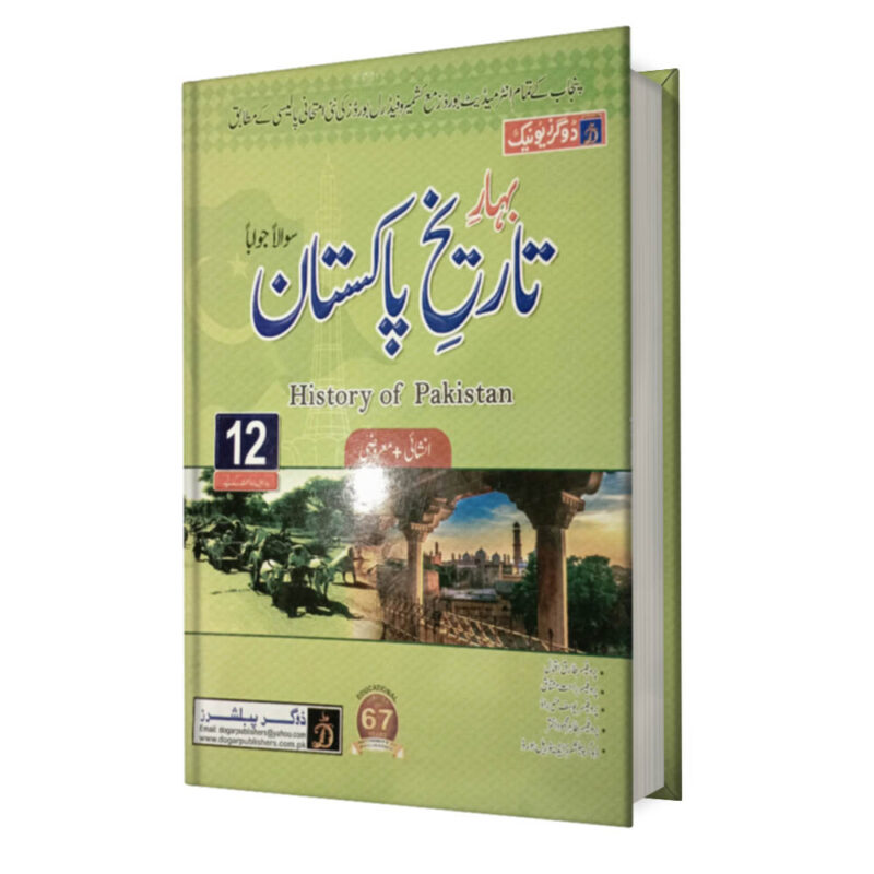 FA/Intermediate History of Pakistan Part 2 UM