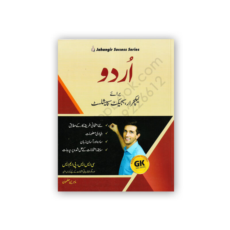 Urdu Lecturer Guide By Test Prep Experts