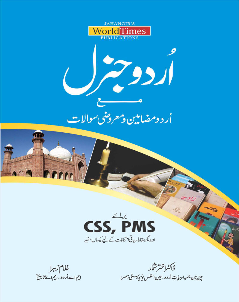 اردو جنرل By ڈاکٹر اختر شمار Urdu General by Dr. Akhtar Shumar