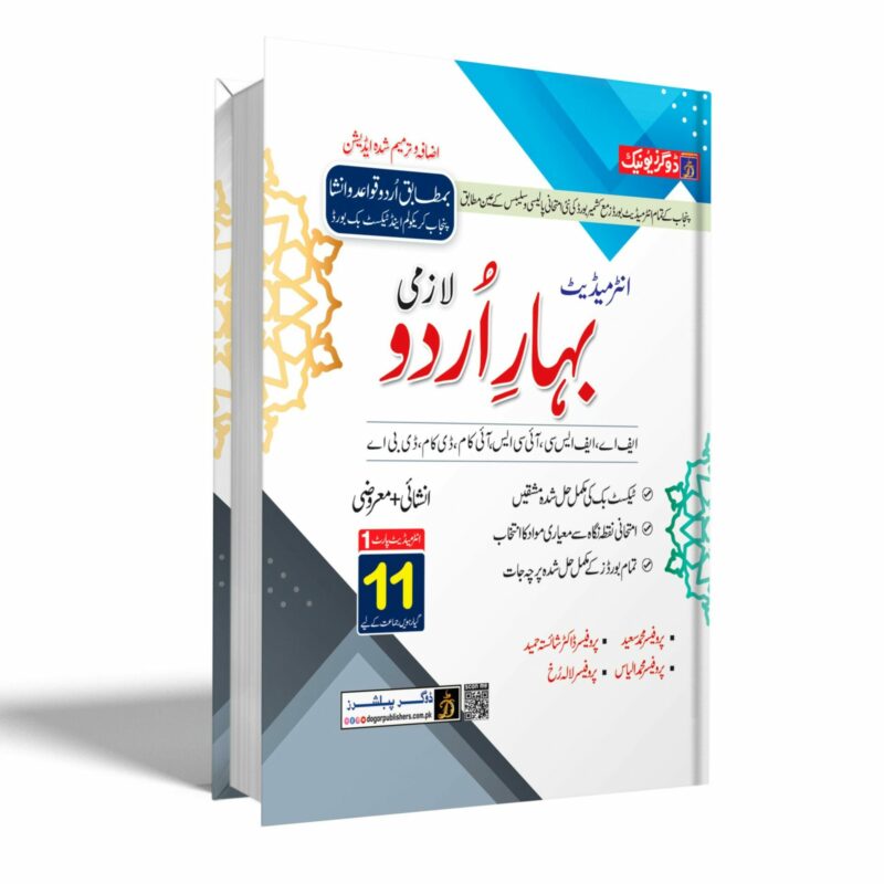 FA/Intermediate Urdu Part 1