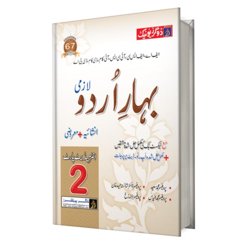 FA/Intermediate Urdu Part 2