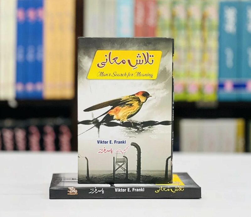 Talash e Maani (Urdu Translation of Man s Search for Meaning) BY Viktor Frankl