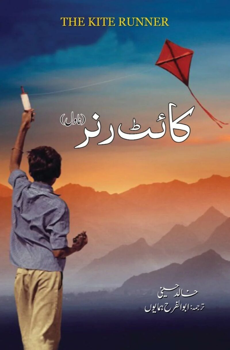 The Kite Runner ( Urdu Translation _____ ___ ) by Khalid Husaani