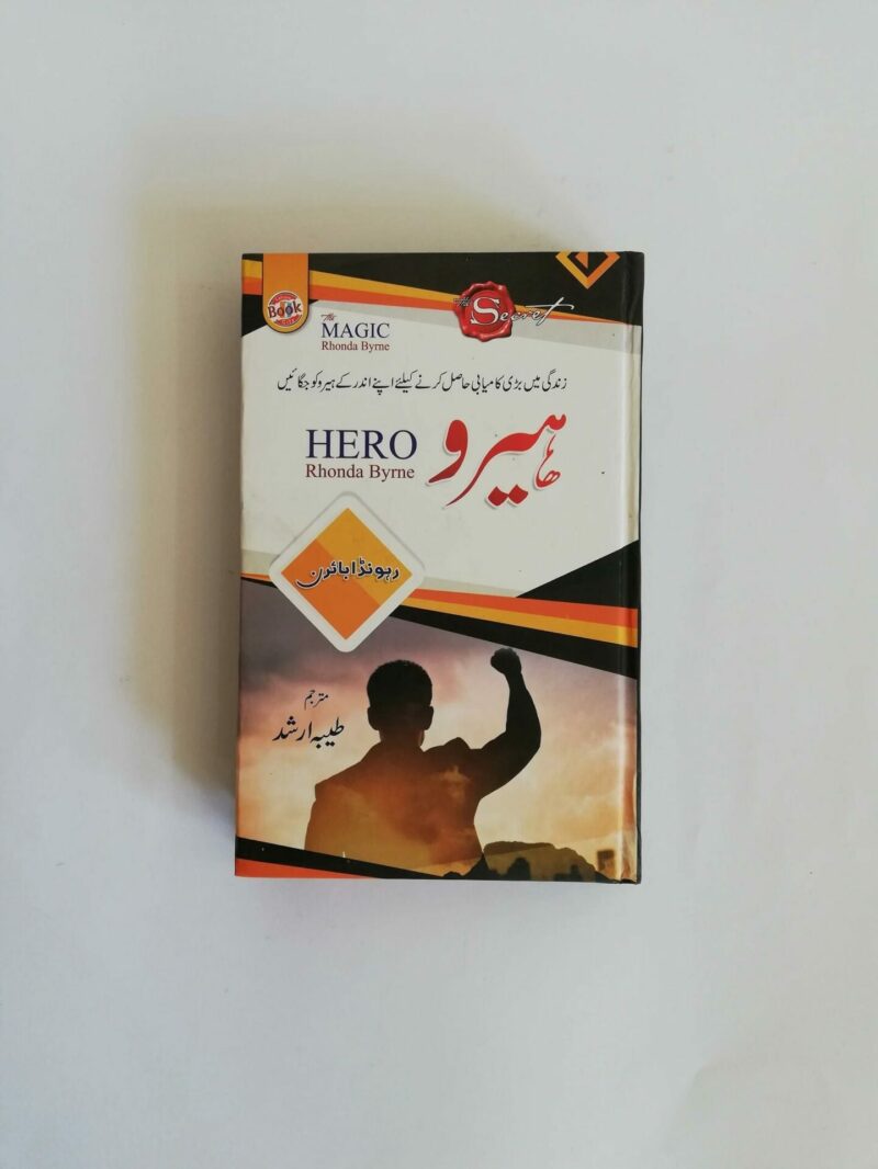 The Hero (Urdu Translation) by Rhonda Byrne