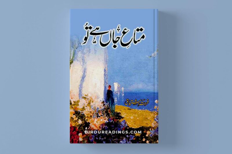 Mata e Jaan Hai Tu / _____ ___ __ ___ BY Farhat Ishtiaq